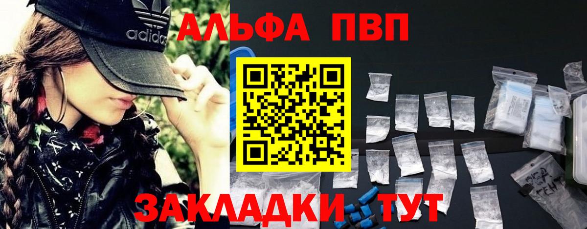 Alpha PVP СК КРИС  А ПВП  Калач-на-Дону  наркота  Вход с VPN 