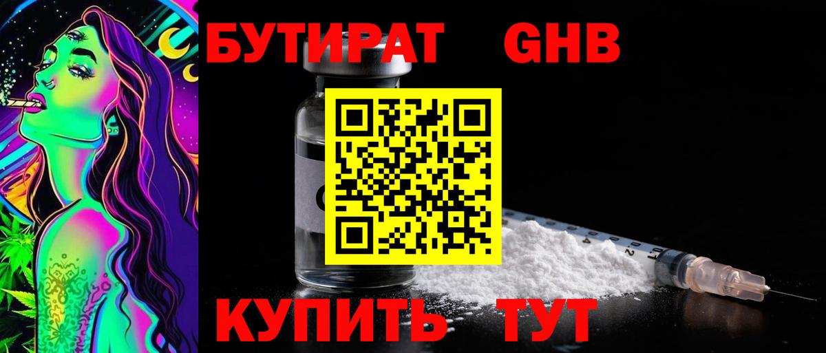 Бутират  Вход с VPN  Калач-на-Дону  БУТИРАТ бутандиол 