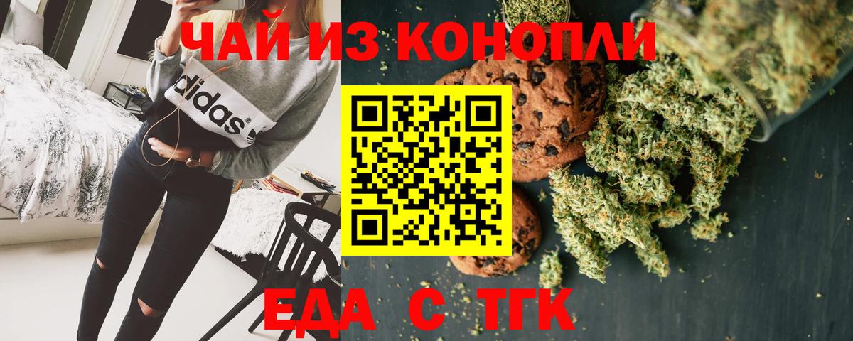 Печенье с ТГК марихуана  Вход с VPN  Калач-на-Дону 