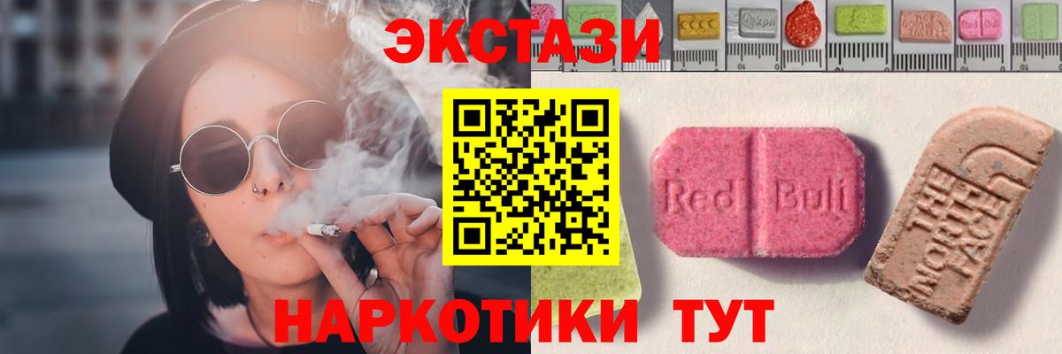 ЭКСТАЗИ TESLA  Ecstasy  где купить наркоту  Вход с VPN  Калач-на-Дону 
