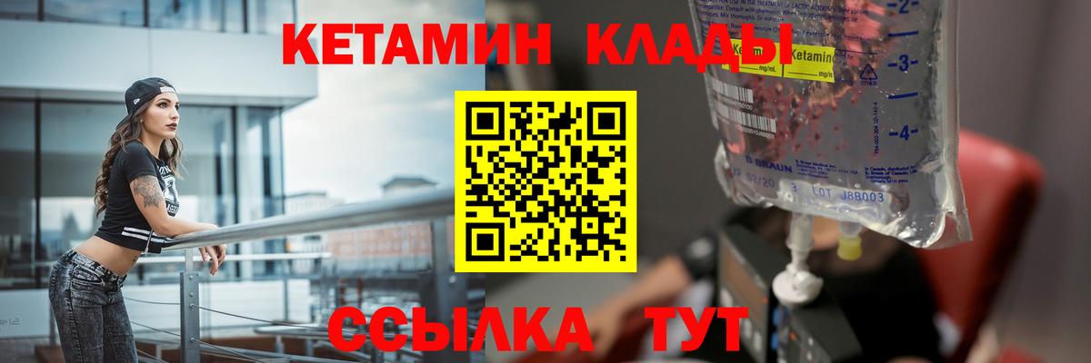 Кетамин VHQ  КЕТАМИН ketamine  Вход с VPN  Калач-на-Дону 