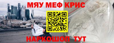 мяу мяу кристалл Краснокаменск