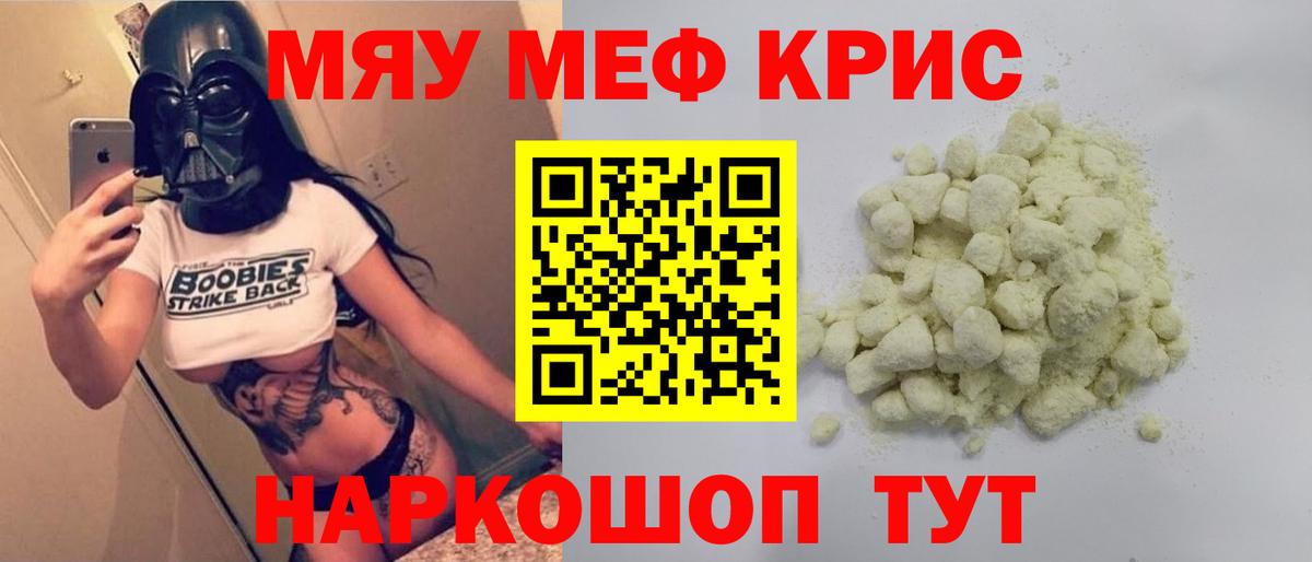 Меф мяу мяу кристаллы Калач-на-Дону
